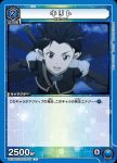UA15BT/SAO-1-052 U キリト