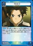 UA15BT/SAO-1-052 U キリト
