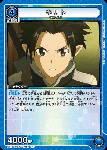 UA15BT/SAO-1-053 R キリト