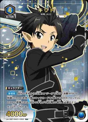 (異畫)UA15BT/SAO-1-053 R★ キリト
