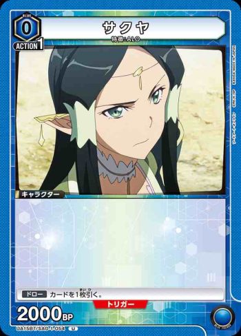UA15BT/SAO-1-054 U サクヤ