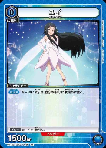 UA15BT/SAO-1-055 C ユイ