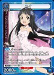 UA15BT/SAO-1-055 C ユイ