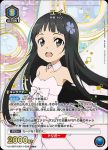 UA15BT/SAO-1-056 SR ユイ