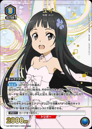 (異畫)UA15BT/SAO-1-056 SR★ ユイ
