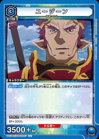 UA15BT/SAO-1-057 U ユージーン