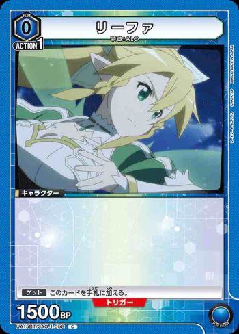 UA15BT/SAO-1-058 C リーファ