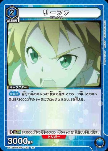UA15BT/SAO-1-059 R リーファ
