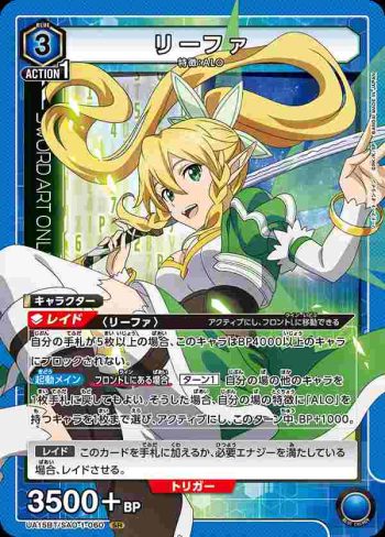 UA15BT/SAO-1-060 SR リーファ
