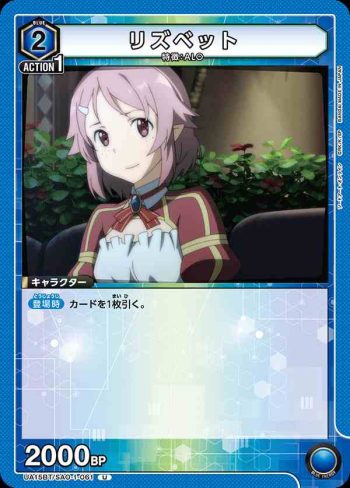 UA15BT/SAO-1-061 U リズベット