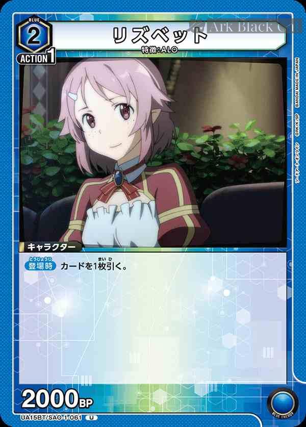 ua-ua15bt-sao-1-061 UA15BT/SAO-1-061 U リズベット