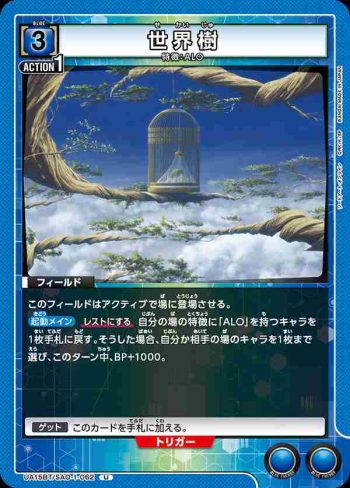 UA15BT/SAO-1-062 U 世界樹