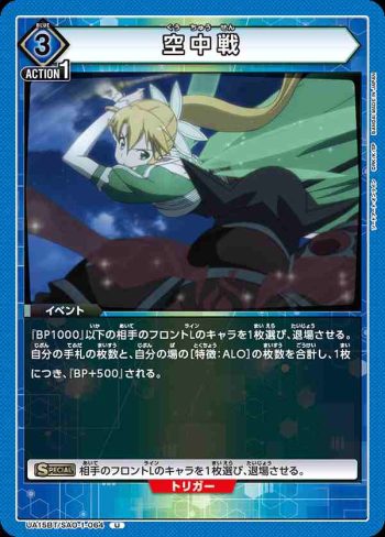 UA15BT/SAO-1-064 U 空中戦