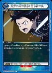 UA15BT/SAO-1-064 U 空中戦