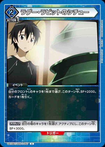 UA15BT/SAO-1-067 C ラグー・ラビットのシチュー