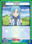 UA15BT/SAO-1-069 C アスナ