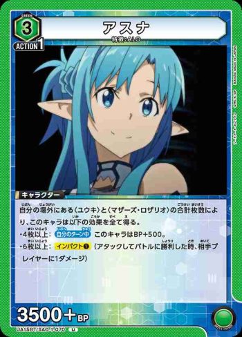 UA15BT/SAO-1-070 U アスナ