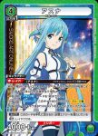 UA15BT/SAO-1-071 SR アスナ