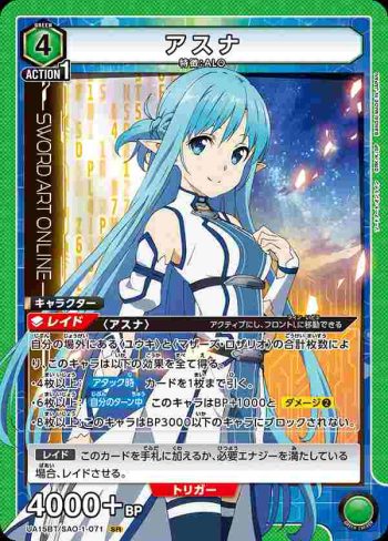 UA15BT/SAO-1-071 SR アスナ