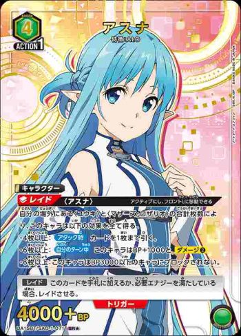(異畫)UA15BT/SAO-1-071 SR★ アスナ