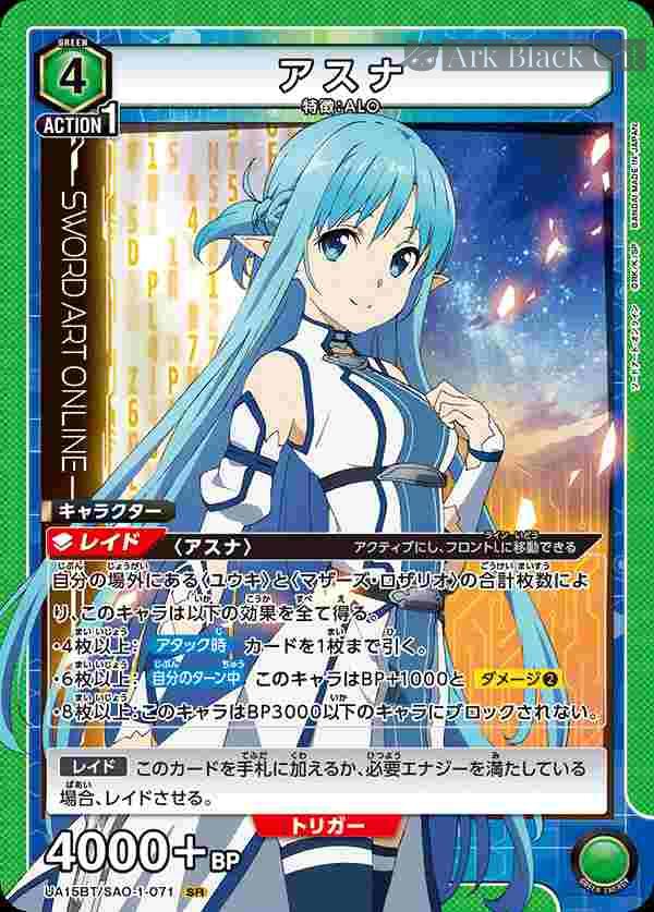 ua-ua15bt-sao-1-071 UA15BT/SAO-1-071 SR アスナ