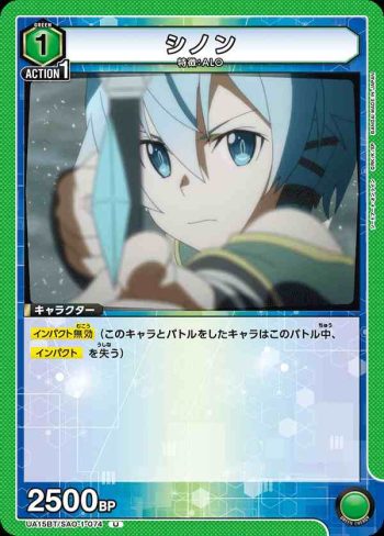 UA15BT/SAO-1-074 U シノン