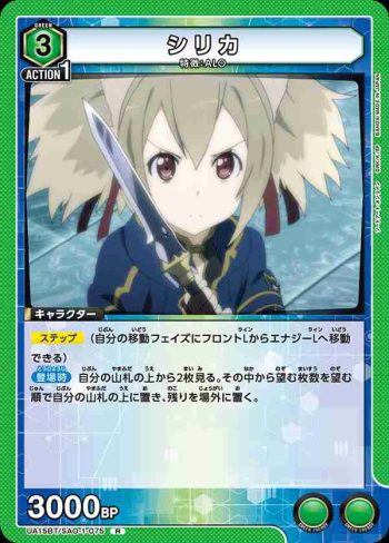 UA15BT/SAO-1-075 R シリカ