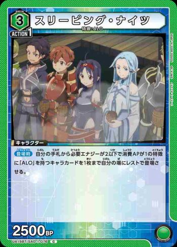 UA15BT/SAO-1-076 C スリーピング・ナイツ