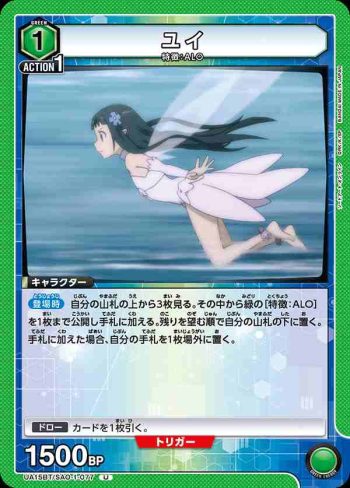 UA15BT/SAO-1-077 U ユイ