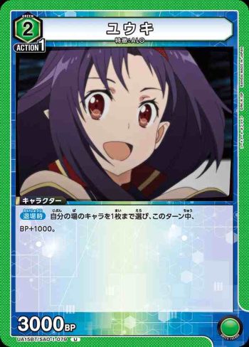 UA15BT/SAO-1-079 U ユウキ