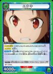 UA15BT/SAO-1-079 U ユウキ