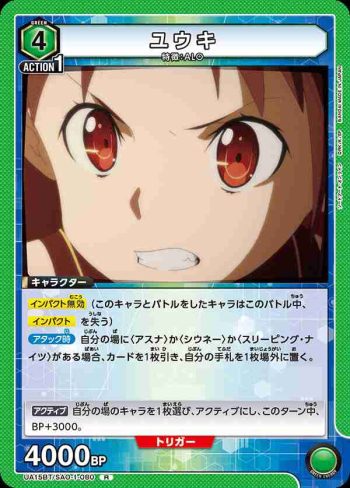 UA15BT/SAO-1-080 R ユウキ