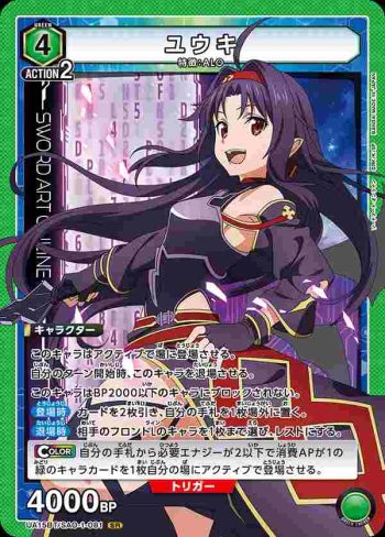 UA15BT/SAO-1-081 SR ユウキ