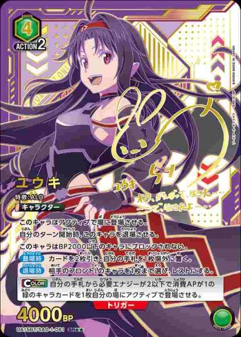 (異畫)UA15BT/SAO-1-081 SR★★ ユウキ