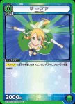 UA15BT/SAO-1-082 C リーファ
