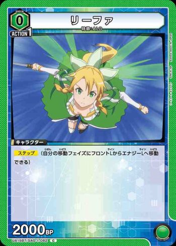 UA15BT/SAO-1-082 C リーファ
