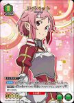 UA15BT/SAO-1-084 C キリト