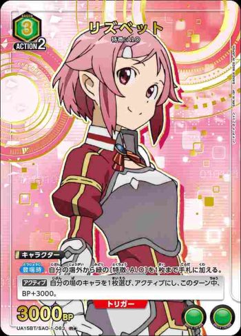 (異畫)UA15BT/SAO-1-083 R★ リズベット