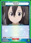 UA15BT/SAO-1-085 U キリト