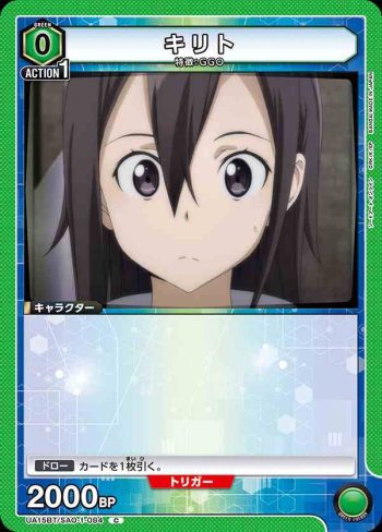 UA15BT/SAO-1-084 C キリト