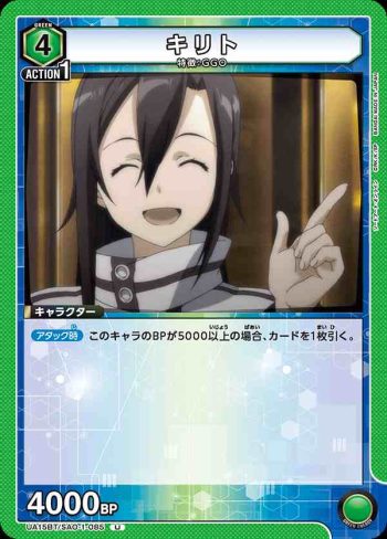 UA15BT/SAO-1-085 U キリト