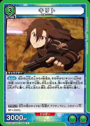 UA15BT/SAO-1-086 R キリト