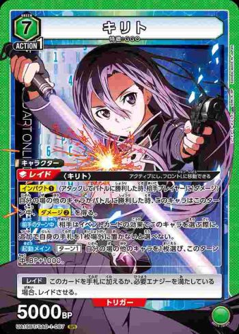 UA15BT/SAO-1-087 SR キリト