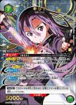 UA15BT/SAO-1-088 C シノン