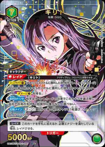 (異畫)UA15BT/SAO-1-087 SR★ キリト