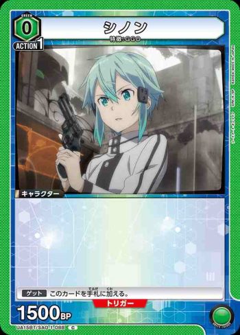 UA15BT/SAO-1-088 C シノン