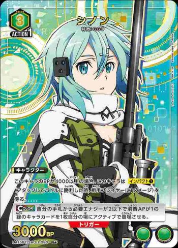 (異畫)UA15BT/SAO-1-090 R★ シノン