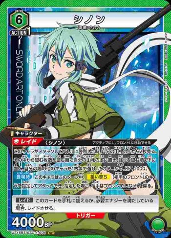 UA15BT/SAO-1-091 SR シノン