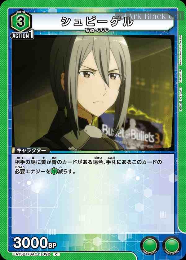 ua-ua15bt-sao-1-092 UA15BT/SAO-1-092 C シュピーゲル