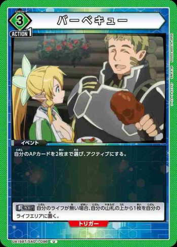 UA15BT/SAO-1-098 U バーベキュー